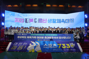포항시, ‘2023 경북 어르신 생활체육 대회’ 성료