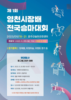 ‘말산업 메카 영천’ 에 전국 승마인 온다
