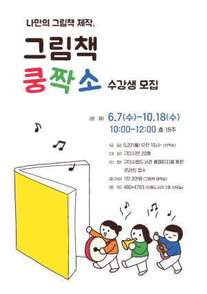 구미시립중앙도서관 ‘그림책쿵짝소’ 운영