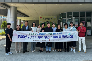 영주시 가흥1동지역사회보장협의체, 스무살 설레는 시작 사업 추진