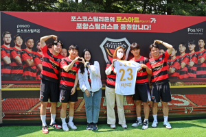 포스코스틸리온-포항스틸러스, 포스아트 특별 이벤트
