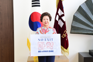 남성희 대구보건대학교 총장, 마약퇴치 릴레이 캠페인 동참