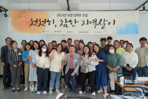 청도혁신센터, 2023년 로컬 임팩트 포럼 개최