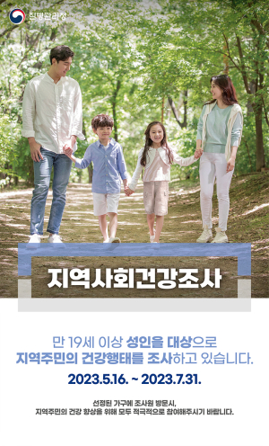 대구시, 2023년 지역사회건강조사 실시