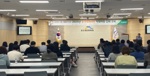 수성구, 중대재해 예방 역량 강화 교육