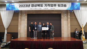 구미시, '경북도 지적업무 워크숍' 최우수상 수상