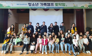 포항시청소년상담복지센터, 가족 캠프 ‘토닥임’ 성료