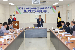 의성군의회, 의원연구단체 활동 본격 시동
