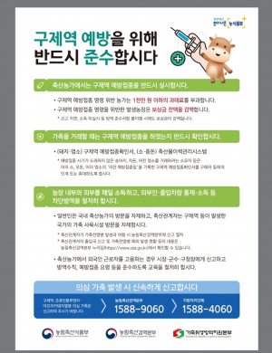봉화군 “구제역 청정지 사수”