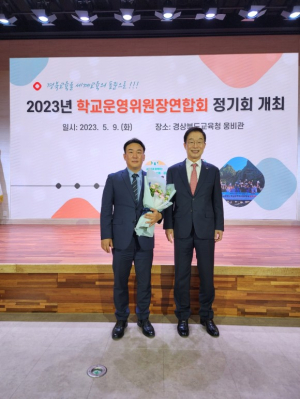 경산학교운영위원장협의회장 이주희, 경북 연합회장 선출