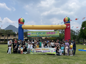 의성군, 다자녀 다정 다감 가족캠프 운영