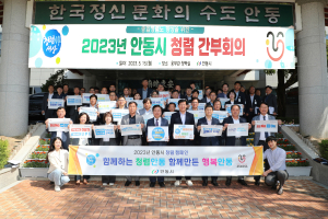 안동시 간부공무원, 청렴 공직문화 조성 다짐