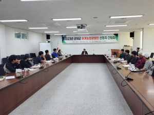 군위군, 소통으로 청년농업인 부농꿈 키우기