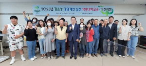 상주시, 강소농 경영개선 실천교육 전문과정 28명 수료
