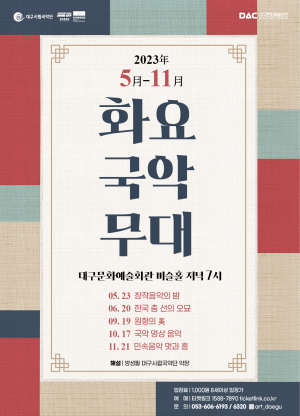 깊이 있는 해설과 함께하는 ‘화요국악무대’