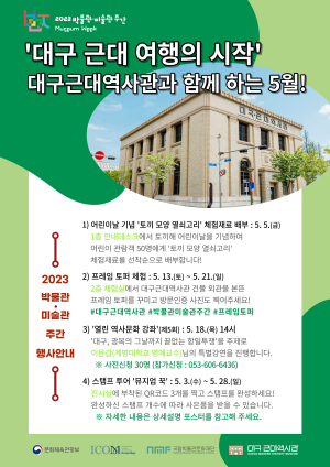 치열했던 대구 독립운동사 이해하기