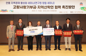 안동시-영가경제연구원, 고향사랑 기부 1억원 약정식