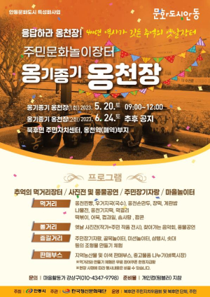 안동시, 옹기종기 옹천장 행사 진행