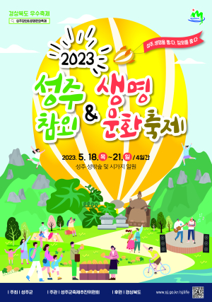 ‘성주 생명을, 참외를 품다’…축제 18일 팡파르