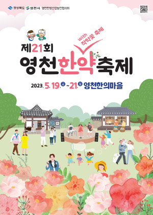 작약꽃 만발한 5월 영천…한약축제로 물든다