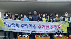 포항 오천읍 지사협, 복지사각지대 가구 주거환경개선
