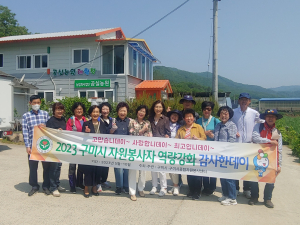 구미시, 우수 자원봉사자 역량강화 감사한데이