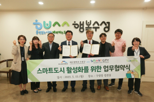 수성구, 대구스마트시티지원센터와 협약