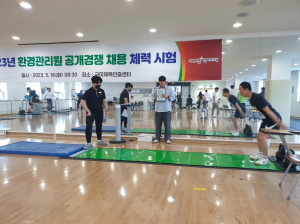 구미시, 환경관리원 공개채용 체력검정 실시