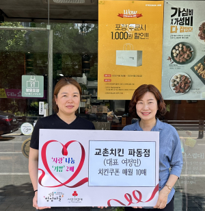 대구 수성구 교촌치킨 파동점, 매월 치킨 쿠폰 후원