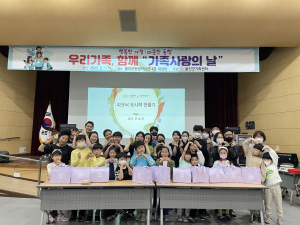 울진군 가족센터, 5월 가족 사랑의 날 실시