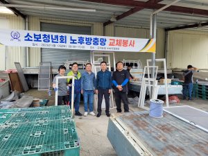 군위군 소보면 청년회, 노후방충망 무상교체