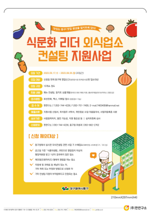 대구 동구, 맛집 명성 담은 밀키트 상품 개발
