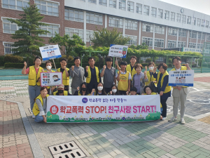 대구 동구안심1동우리마을교육나눔위원회, 학교폭력 예방 캠페인