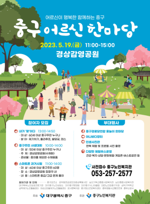 대구 중구, 어르신 오감만족 문화의 장 연다