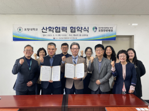 포항대-대구한의대 부속 포항한방병원, 산학협력 협약식 개최