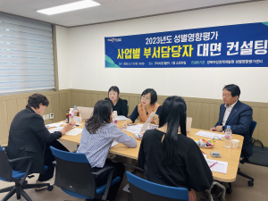 구미시, 성별영향평가 대면 상담 실시