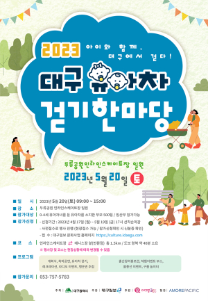 대구시 “두류공원 야외서 아이와 함께 산책해요”
