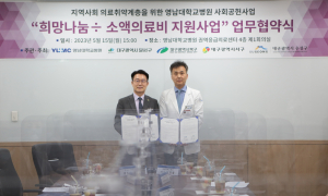 수성구-영남대병원, 희망나눔 소액의료비 지원 사업 ‘맞손’