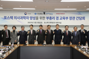 포항시, 포스텍 연구중심의대 설립 공감대 높이기