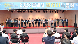 문경시 일자리 박람회 성료…구인난 해소