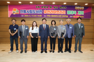 안동시립도서관 '휴먼라이브러리' 발대식
