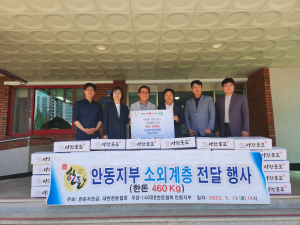 대한한돈협회 안동시지부, 한돈 기부로 이웃사랑 실천