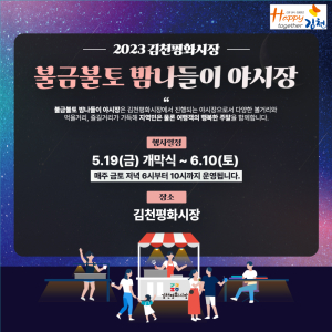 불금불토 밤 나들이 김천 평화시장으로 GO