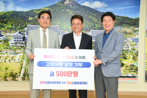 경북신보-전남신보, 고향사랑 상호 기부