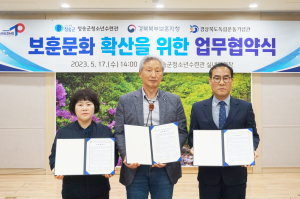 청송군, 보훈의식 문화 확산 협약체결