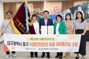 대구 중구, 식품안전관리 유공 국무총리 표창