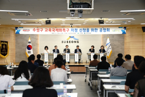 수성구, 교육국제화특구 지정 신청 공청회