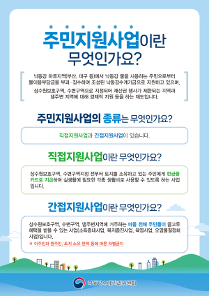 낙동강유역환경청, 주민지원사업 설명회