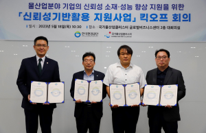 국가물산업클러스터, 물산업 분야 소재·부품·장비기업 신뢰성 향상 지원 사업 시행