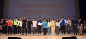 경북도.‘GB대학사회봉사단’ 공식 출범